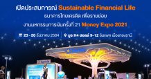 ไทยเครดิตเชิญร่วมสัมผัสประสบการณ์การเติบโตอย่างยั่งยืน ในงาน Money Expo 2021