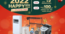 ลดไม่ยั้งต้อนรับปีใหม่ 2022″ กับ 29Shopping