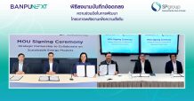 ‘บ้านปู เน็กซ์’ ผนึก ‘เอสพี กรุ๊ป’ ผู้ให้บริการระบบโครงข่ายไฟฟ้าแห่งชาติสิงคโปร์