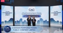 ซีพีเอฟ คว้ารางวัล CAC Change Agent Awards 2021