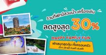 เคทีซีจัดโปร “Happy Family Fun” รวมดีลที่พักมีสวนน้ำ – เครื่องเล่น ลดสูงสุดถึง 30%