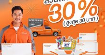 เคอรี่ เอ็กซ์เพรส สนับสนุนนโยบายภาครัฐเพื่อเป็นของขวัญให้ประชาชน  มอบส่วนลดค่าจัดส่งพัสดุให้กับประชาชนสูงสุด 30%