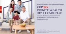 ‘เจนเนอราลี่’ ควงแขน ‘ธนาคารเกียรตินาคินภัทร’ ออกประกันชีวิต 90/5 โฉมใหม่ เพื่อวางแผนมรดกพ่วงความคุ้มครองโรคร้ายแรง 3 เท่า