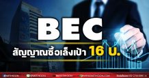 เด็กแนว (บ่าย) BEC สัญญาณซื้อเล็งเป้า 16 บ. (28/12/64)
