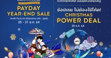 ช้อปฉลองคริสต์มาสกับ คิง เพาเวอร์ ออนไลน์