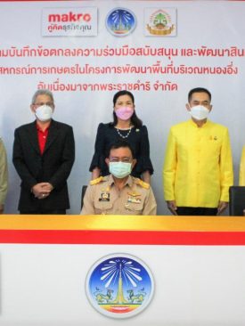 แม็คโคร จับมือสหกรณ์การเกษตรหนองอึ่งฯ จ.ยโสธร ส่งเสริมอาชีพชุมชนสู่ SME