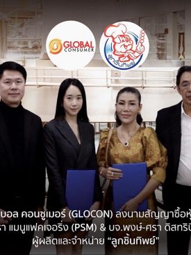 “GLOCON ลงนามสัญญาซื้อหุ้นสามัญ “ลูกชิ้นทิพย์” คาดโอนกรรมสิทธิ์เสร็จ 28 ก.พ.65”