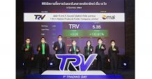 TRV ลั่นระฆังเทรดวันแรก 4.72 บาท ราคาเหนือจอง 105.22%