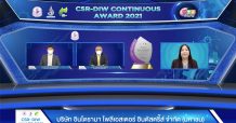 อินโดรามา เวนเจอร์ส รับรางวัล CSR-DIW Continuous Award 11 ปีซ้อน