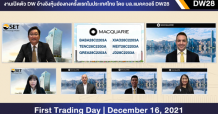 “งานเปิดตัว DW อ้างอิงหุ้นฮ่องกงครั้งแรกในประเทศไทย โดย บล.แมคควอรี DW28