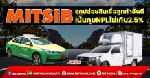 MITSIB รุกปล่อยสินเชื่อลูกค้าชั้นดี เน้นคุมNPLไม่เกิน 2.5%  (20/12/64)