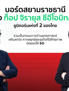 SO ดึง ‘ท็อป จิรายุส’ ซีอีโอ บิทคับ ร่วมเป็นบอร์ดบริษัท เสริมทัพวางกลยุทธ์ลุยธุรกิจปี 65