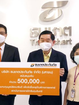 ธนชาตประกันภัย มอบเงินสนับสนุน สมทบทุนมูลนิธิรามาธิบดีฯ เพื่อจัดซื้อครุภัณฑ์ทางการแพทย์
