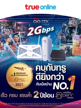 ทรูออนไลน์ คว้ารางวัลอินเทอร์เน็ตบ้านอันดับหนึ่งในไทย 2 ปีซ้อน