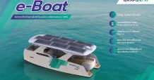 ‘บ้านปู เน็กซ์’ รับปีใหม่ ด้วย ‘e-Boat’ เรือท่องเที่ยวไฟฟ้าโมเดลใหม่! เพื่อการท่องเที่ยวทางน้ำอย่างยั่งยืน