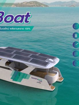 ‘บ้านปู เน็กซ์’ รับปีใหม่ ด้วย ‘e-Boat’ เรือท่องเที่ยวไฟฟ้าโมเดลใหม่! เพื่อการท่องเที่ยวทางน้ำอย่างยั่งยืน
