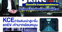 นสพ.มิติหุ้น “ชี้ชัดทุกการลงทุน” ฉบับวันที่ 11 มกราคม 2565
