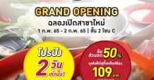 สุกี้ตี๋น้อยฉลองเปิดร้านใหม่สาขาเอ็ม บี เค เซ็นเตอร์จัดโปรฯปัง 2 วันเท่านั้น