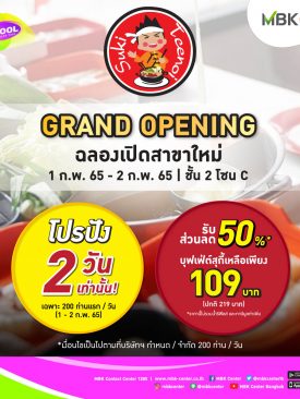 สุกี้ตี๋น้อยฉลองเปิดร้านใหม่สาขาเอ็ม บี เค เซ็นเตอร์จัดโปรฯปัง 2 วันเท่านั้น