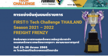 Dow ชวนเด็กมัธยมทั่วประเทศ ท้าประชันออกแบบหุ่นยนต์พิชิตภารกิจ FIRST® Tech Challenge Thailand ครั้งที่ 3