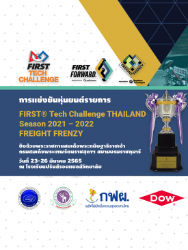 Dow ชวนเด็กมัธยมทั่วประเทศ ท้าประชันออกแบบหุ่นยนต์พิชิตภารกิจ FIRST® Tech Challenge Thailand ครั้งที่ 3