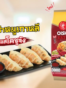 “โออิชิ อีทโตะ” แนะนำ “โออิชิ อีทโตะ เกี๊ยวซ่า ไส้หมูเกาหลี ซอสโคชูจัง”