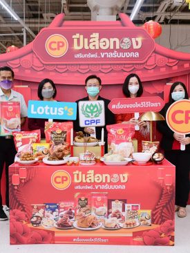 CPF จับมือ คู่ค้า จัดแคมเปญ “ซีพี ปีเสือทอง เสริมทรัพย์ ขาลรับมงคล”