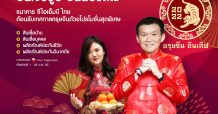CIMB Thai จัดแคมเปญ ‘ตรุษจีน อินเลิฟ 2022’ ต้อนรับ 2 เทศกาลเดือนแห่งความรัก