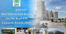 “CPF คว้า 2 รางวัล Best CEO และ Gold Award for ESG จาก The Asset Awards 2021”