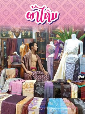 พาราไดซ์ พาร์ค ร่วมกับ สำนักงานพาณิชย์จังหวัดนครราชสีมา ชวนช้อปสุดยอดผ้าทออีสาน