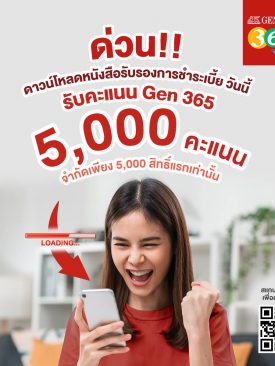 เจนเนอราลี่’ ให้ลูกค้าขอหนังสือรับรองการชำระเบี้ยประกันภัยปีภาษี 2564 ผ่านออนไลน์ พร้อมรับ 5,000 คะแนนพิเศษ