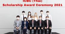 ไอซีบีซี (ไทย) มอบทุนการศึกษา
