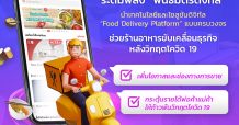 “สภาดิจิทัลฯ” จับมือพันธมิตรองค์กรดิจิทัล สมาคมธุรกิจร้านอาหาร สมาคมอุตสาหกรรมซอฟต์แวร์ไทย