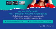 เคทีซีจัดหนักขานรับความสุขกับบัตรเครดิตเคทีซี – บางกอก แอร์เวย์ส มาสเตอร์การ์ด
