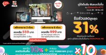 “KTC” ดู “MONOMAX” ไม่อั้น! รับส่วนลดสูงสุด 31%