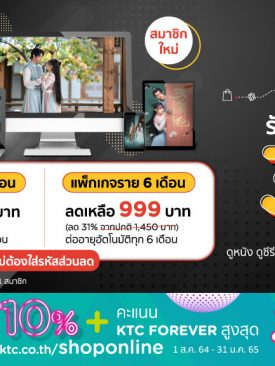 “KTC” ดู “MONOMAX” ไม่อั้น! รับส่วนลดสูงสุด 31%