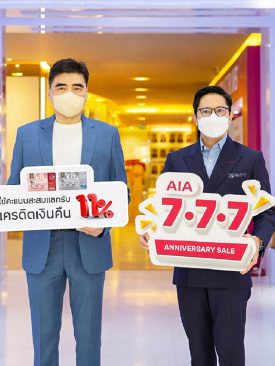 กรุงศรี คอนซูมเมอร์ ร่วมฉลองครบ 7 รอบของเอไอเอ ประเทศไทย ผ่อนเบี้ยประกันชีวิตปีแรก 0% นานสูงสุด 7 เดือน