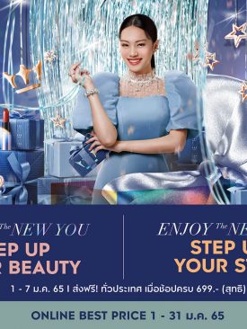 คิง เพาเวอร์ ออนไลน์ เฉลิมฉลองต้อนรับศักราชใหม่ จัด 2 ดีลสุดพิเศษ