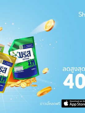 ยูนิลีเวอร์ จัดหนักเอาใจผู้บริโภคคนไทยช่วงเทศกาลตรุษจีน