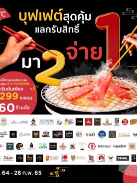 “สายบุฟเฟต์มีเฮ! เคทีซีสายเปย์ให้สมาชิกมา 2 จ่าย 1 ณ ร้านบุฟเฟต์ที่ร่วมรายการ”