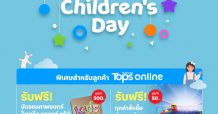 “ท็อปส์ ออนไลน์” จัดแคมเปญรับวันเด็ก “Happy Children’s Day”