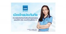 เมืองไทยประกันภัย กับการยืนหนึ่งเคียงข้างสังคมไทยอย่างมั่นคง ตลอดทั้งปี 2564 ร่วมฝ่าวิกฤติโควิด-19