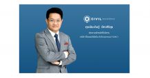 ‘บมจ.ซีวิลเอนจีเนียริง’ หรือ CIVIL พร้อมเข้าเทรดใน SET วันที่ 27 ม.ค.นี้   นำเทคโนโลยีขับเคลื่อนการบริหารโครงการก่อสร้าง เสริมศักยภาพรุกงานภาครัฐและเอกชน    ก้าวสู่บริษัทก่อสร้างชั้นนำที่มีการเติบโตอย่างยั่งยืน