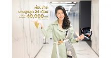 เคทีซีรับปีเสือทอง สมาชิกผ่อนทองรูปพรรณสุดคุ้มนานสูงสุด 24 เดือน