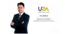 UPA เพิ่มทุนขาย RO กระแสตอบรับดี  ผถห.ใช้สิทธิเต็มจำนวน-รับบิ๊กอั่งเปา UPA-W2 ฟรี