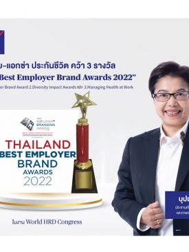 กรุงไทย-แอกซ่า ประกันชีวิต คว้า 3 รางวัล แรกในปีแห่งศักยภาพจาก World HRD Congress