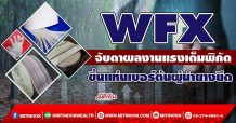 WFX จับตาผลงานแรงเต็มพิกัด ขึ้นแท่นเบอร์ต้นผู้นำยางยืด (26/01/65)