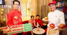 เมเจอร์ ซีนีเพล็กซ์ พร้อมเสิร์ฟความอร่อยเสริมความเฮงรับตรุษจีนกับครัวซองต์สูตรพิเศษ