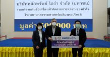 บล.ไอร่ามอบเงินบริจาคซื้อเครื่องเฝ้าติดตามการทำงานของหัวใจ ให้รพ. ธรรมศาสตร์เฉลิมพระเกียรติ