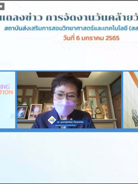 คุณหญิงกัลยา หนุนภารกิจ สสวท.ครบ 50 ปี เน้นการออกแบบการศึกษาแห่งอนาคต สร้างเด็กไทย Go Digital!!